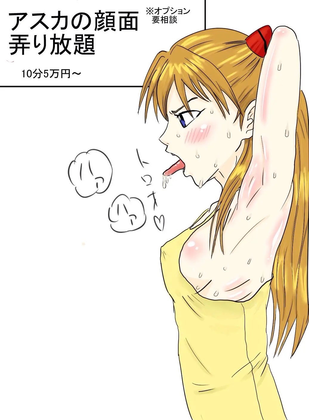 아스카 얼굴 마음대로 쓰기